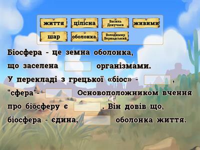 Географія. Біосфера. Урок № 57