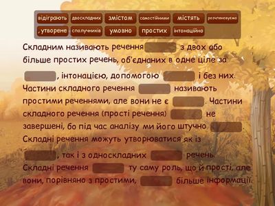 Складне речення 9 клас