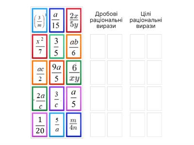 Раціональні вирази