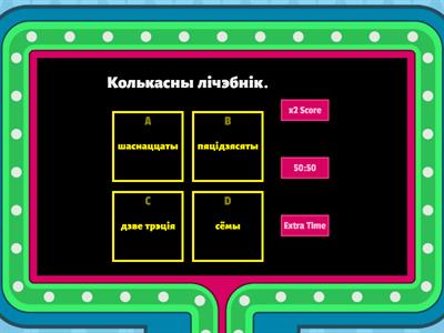 6 клас. Лічэбнікі.