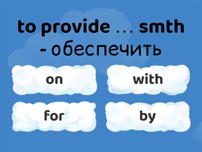 Предлоги 10 класс