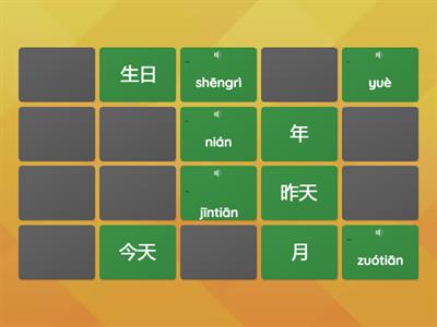 Проверка слов "Время" китайский язык