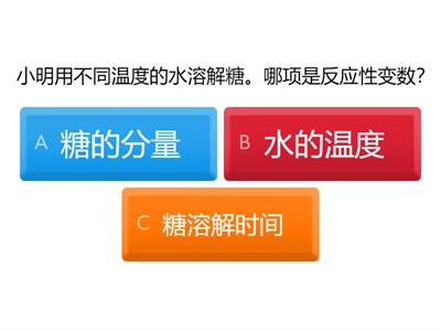 五年级科学（单元1）科学程序技能