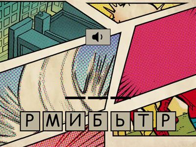 Читаємо слова з Т