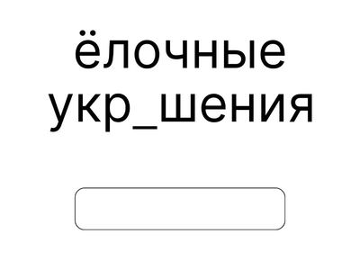 Проверяемые гласные в корне слова
