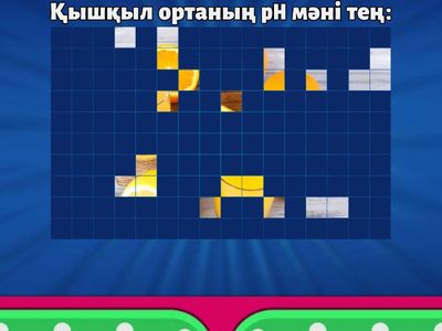 Сабақты бекіту