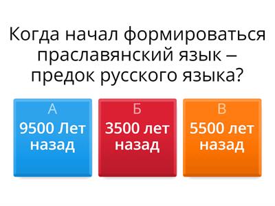 Викторина по истории русского языка