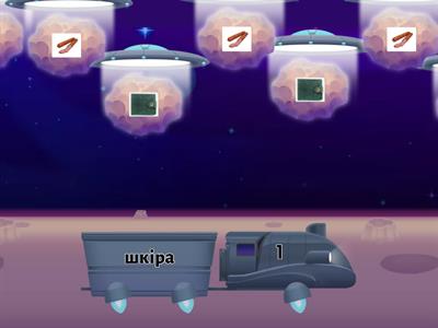 Що з чого виготовлено?