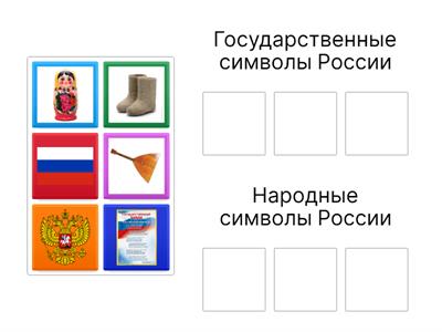 Символы России