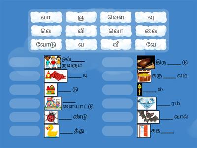 இடையின உயிர்மெய் எழுத்துகள்-2