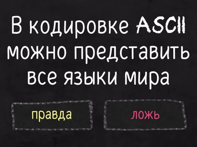 Кодирование текстов и изображений. Векторное кодирование и трёхмерная графика