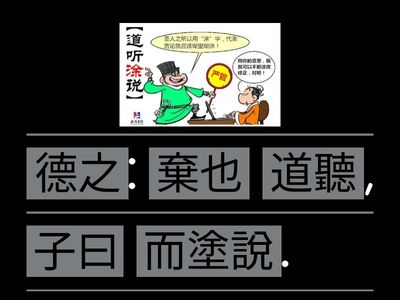 孔子對曰:「政者,正也。子帥以正,孰敢不正?」