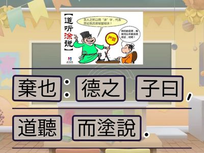孔子對曰:「政者,正也。子帥以正,孰敢不正?」