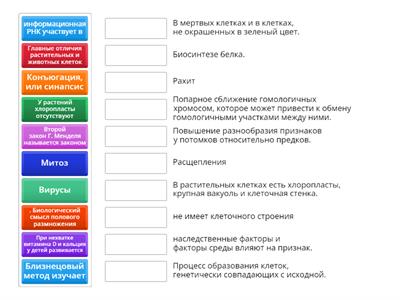 Биология 10 класс