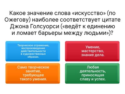 Самопроверка по разделу «Сила искусства»