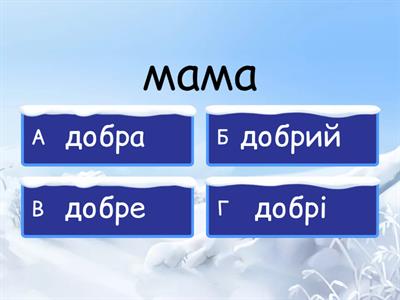 Прикметники з іменниками