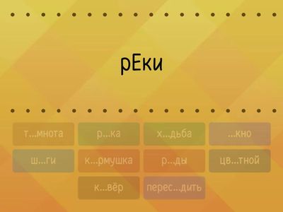 безударный гласный 2