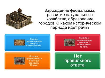 Всемирная история средневековье.