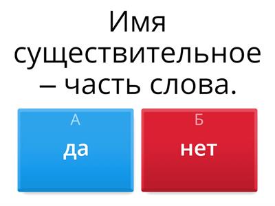 Имя существительное