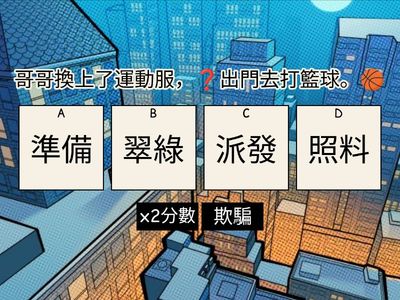 《一人一花》、《講故事》填充遊戲