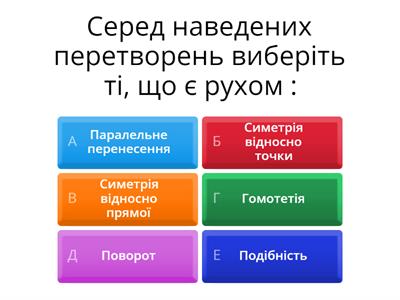 Геометричні перетворення 9 клас