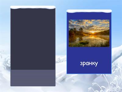 Читання З Буквар слова с. 96