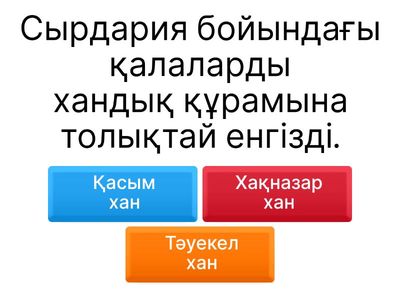Қасым, Хақназар, Тәуекел хандар билігі кезіндегі Қазақ хандығы