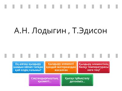 Физика 8 сынып 