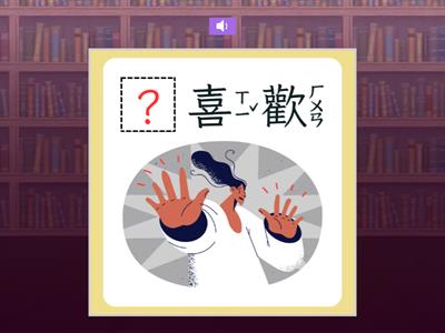【一上】第二課：大風吹（翰林版）