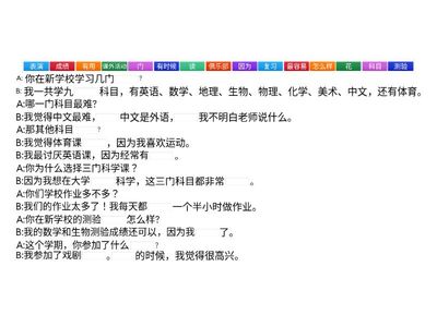 Amazing Chinese 3 L2 dialogue