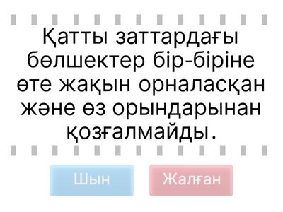  Зат қасиеті  5-сынып