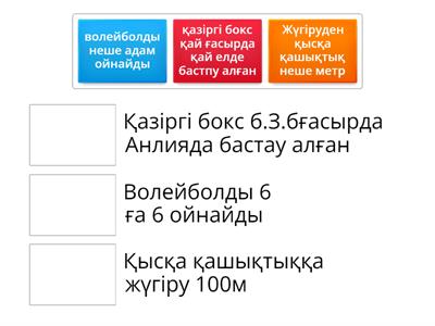 Дене шынықтыру