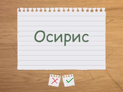 Религия Древнего Египта