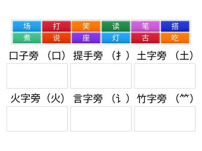 一年级 部首练习