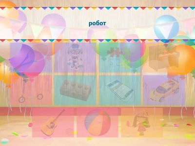 Игрушки. 2 класс. Сопоставление.