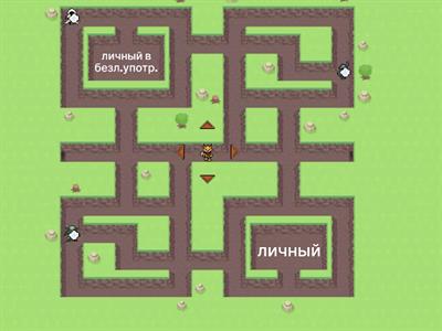 Личные и личные в безличном употреблении глаголы