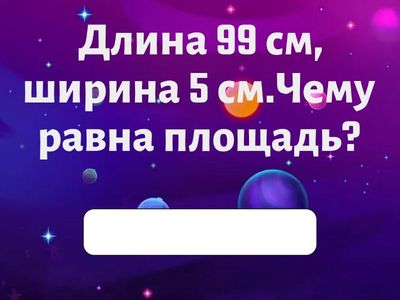 Площадь прямоугольника