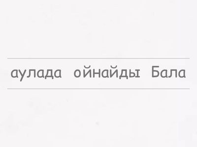 Составление слов