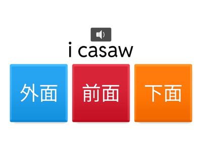 南排-空間方位-中級