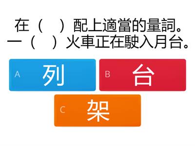 二年級中文量詞運用