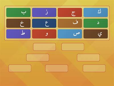 Unit 11 Ikhfaa Letters Game 01