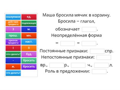 Морфологический разбор глагола