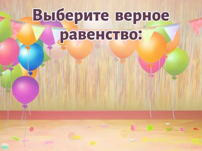 Тест по теме «Деление многозначного числа на однозначное»