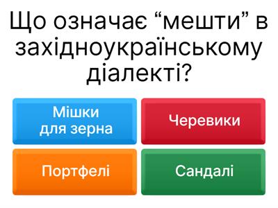 «Від “мештів” до “топчика”»