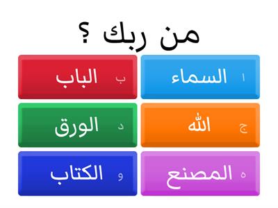 الله ربي 