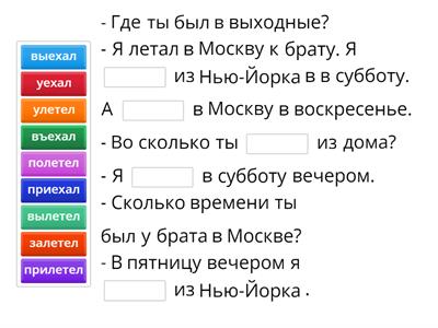  глаголы движения