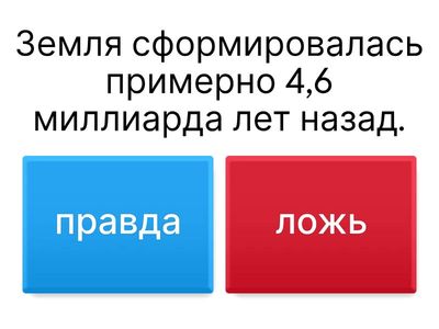 История Земли