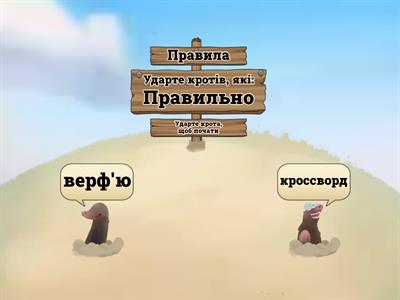 Орфографія 