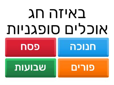  חגים 