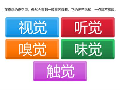 感官描写小练习